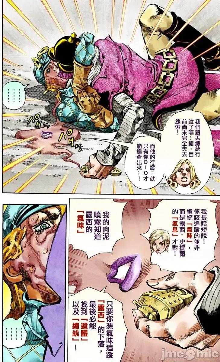 JOJO的奇妙冒险PART7飚马野郎 JOJO的奇妙冒险PART7飚马野郎 全彩版第19卷 第33页