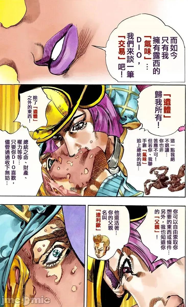 JOJO的奇妙冒险PART7飚马野郎 JOJO的奇妙冒险PART7飚马野郎 全彩版第19卷 第34页