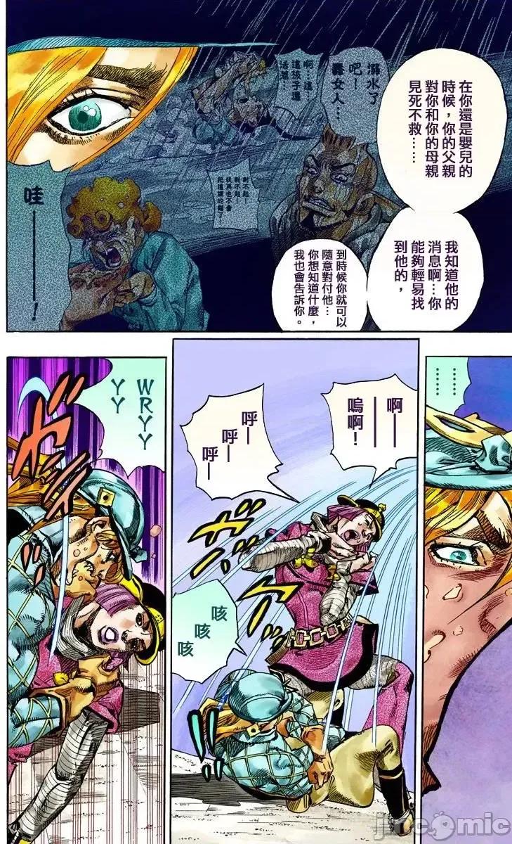 JOJO的奇妙冒险PART7飚马野郎 JOJO的奇妙冒险PART7飚马野郎 全彩版第19卷 第35页