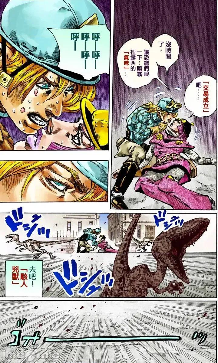 JOJO的奇妙冒险PART7飚马野郎 JOJO的奇妙冒险PART7飚马野郎 全彩版第19卷 第36页