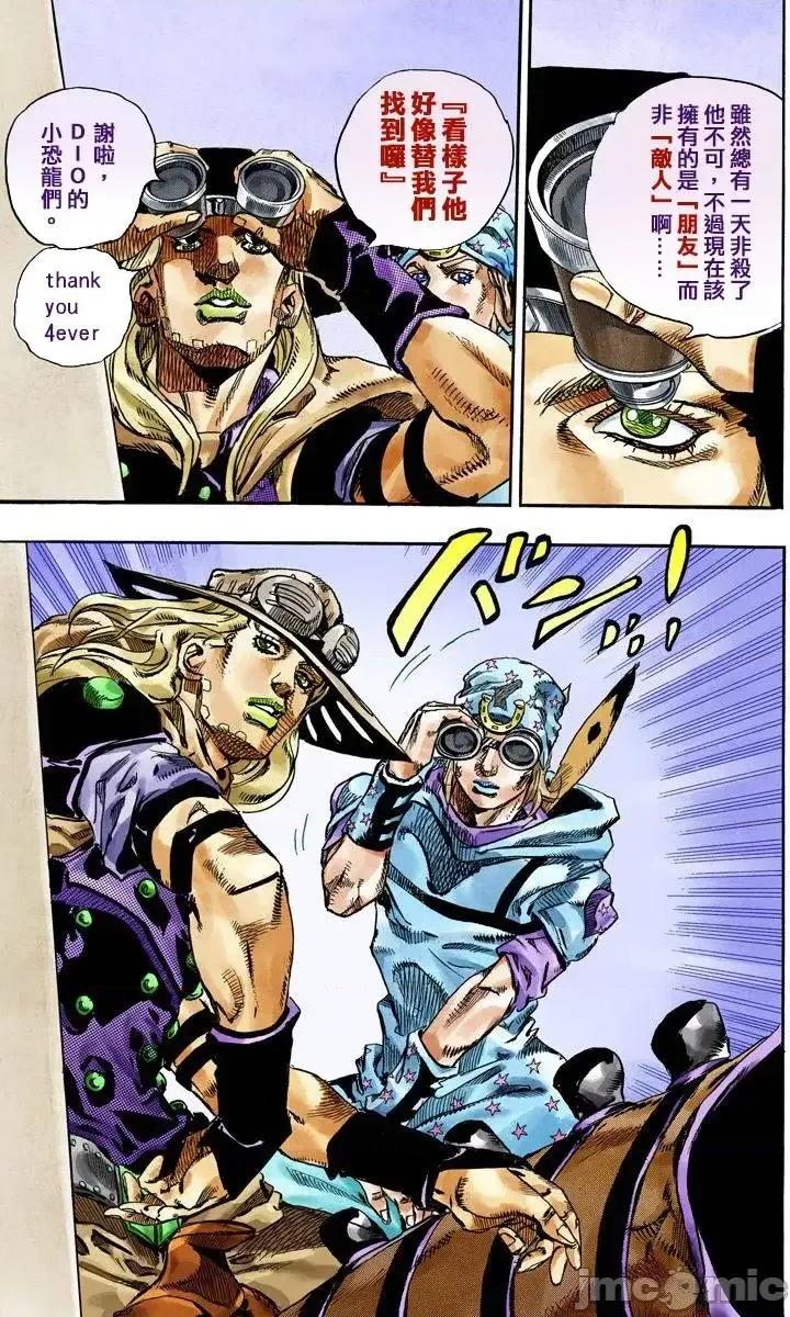 JOJO的奇妙冒险PART7飚马野郎 JOJO的奇妙冒险PART7飚马野郎 全彩版第19卷 第38页