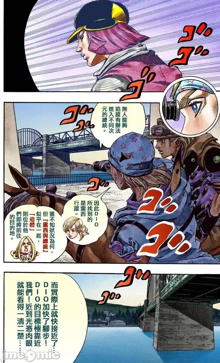 JOJO的奇妙冒险PART7飚马野郎 JOJO的奇妙冒险PART7飚马野郎 全彩版第19卷 第39页
