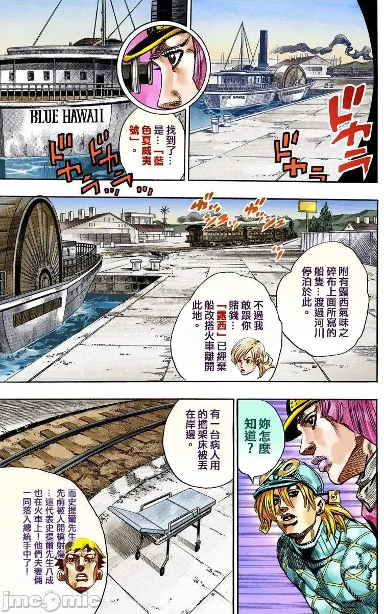 JOJO的奇妙冒险PART7飚马野郎 JOJO的奇妙冒险PART7飚马野郎 全彩版第19卷 第42页