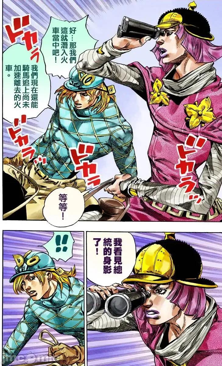JOJO的奇妙冒险PART7飚马野郎 JOJO的奇妙冒险PART7飚马野郎 全彩版第19卷 第43页