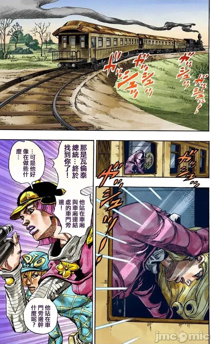 JOJO的奇妙冒险PART7飚马野郎 JOJO的奇妙冒险PART7飚马野郎 全彩版第19卷 第44页