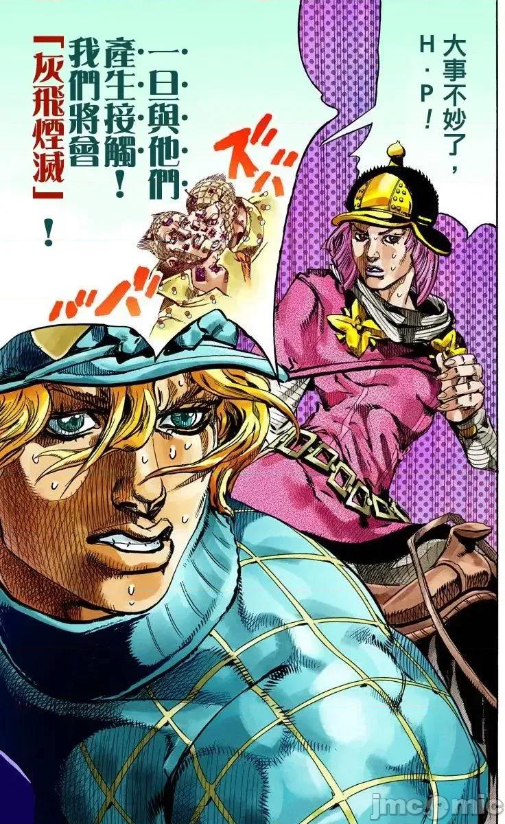 JOJO的奇妙冒险PART7飚马野郎 JOJO的奇妙冒险PART7飚马野郎 全彩版第19卷 第50页
