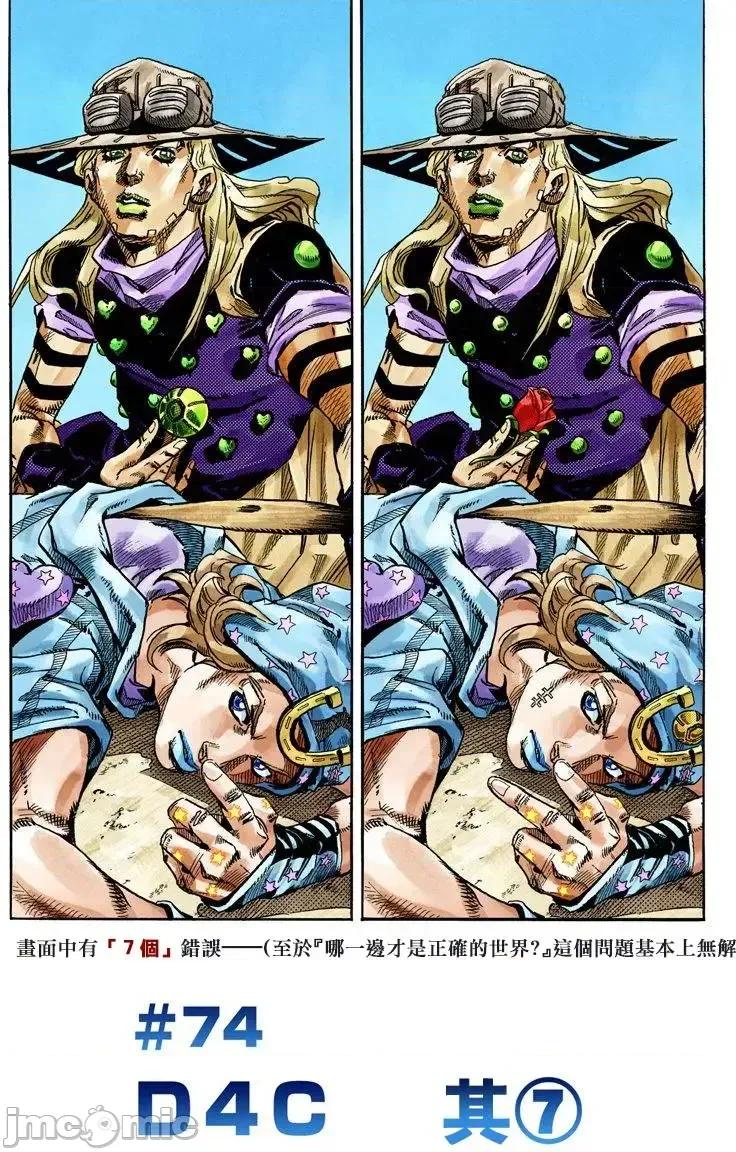 JOJO的奇妙冒险PART7飚马野郎 JOJO的奇妙冒险PART7飚马野郎 全彩版第19卷 第52页