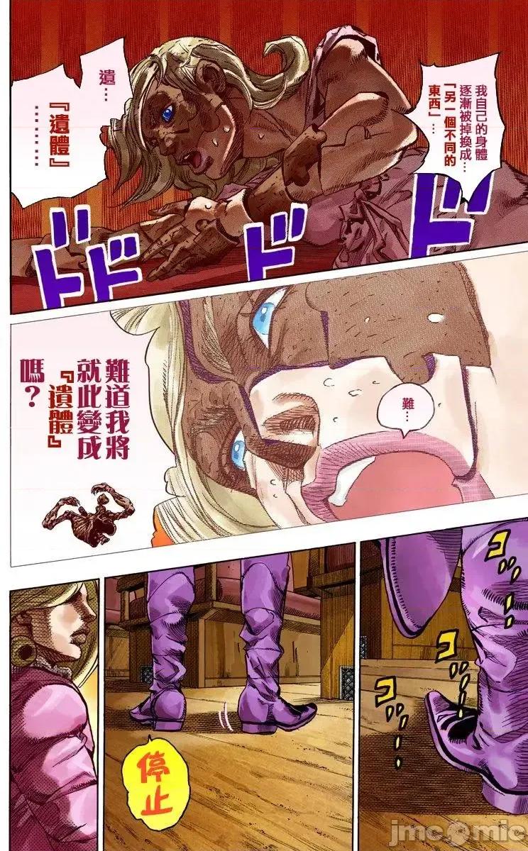 JOJO的奇妙冒险PART7飚马野郎 JOJO的奇妙冒险PART7飚马野郎 全彩版第19卷 第65页