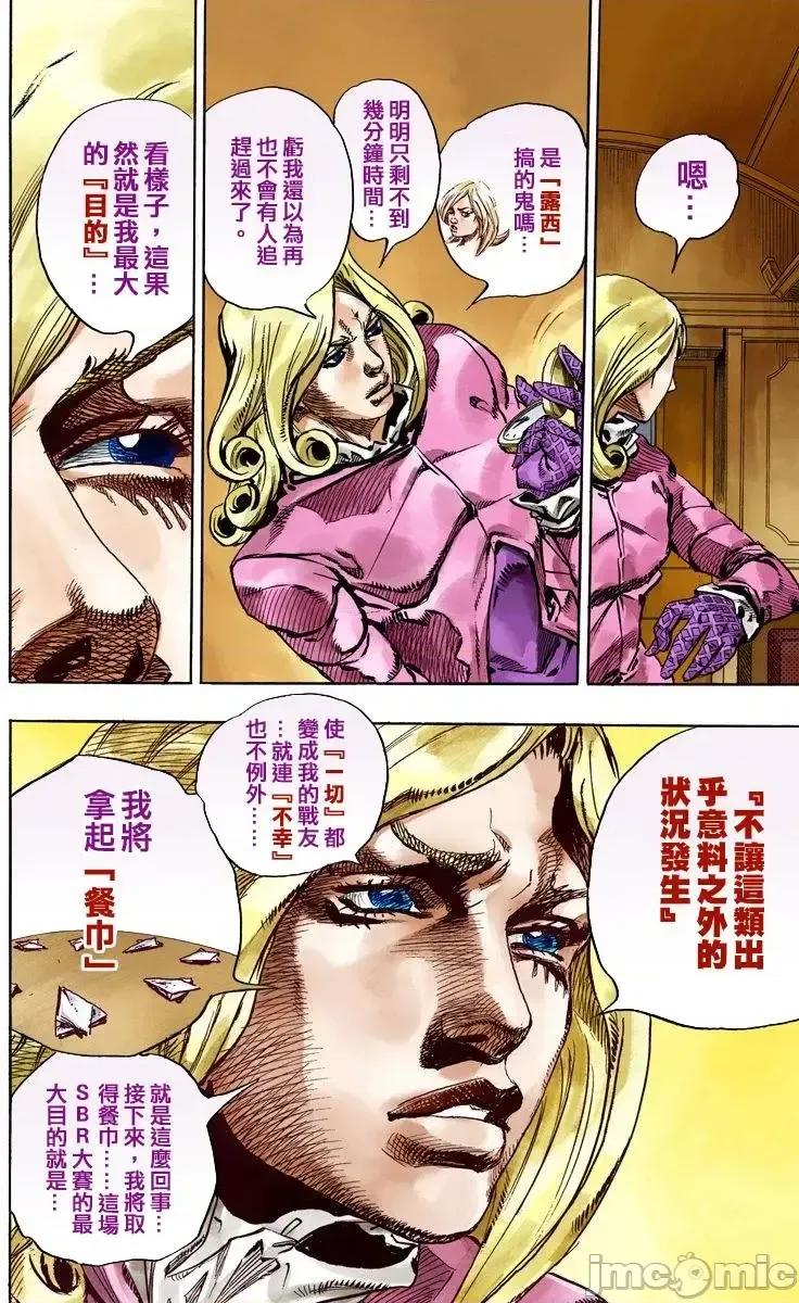 JOJO的奇妙冒险PART7飚马野郎 JOJO的奇妙冒险PART7飚马野郎 全彩版第19卷 第67页