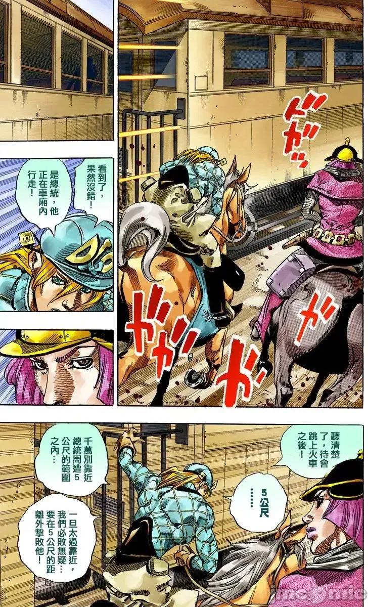 JOJO的奇妙冒险PART7飚马野郎 JOJO的奇妙冒险PART7飚马野郎 全彩版第19卷 第68页