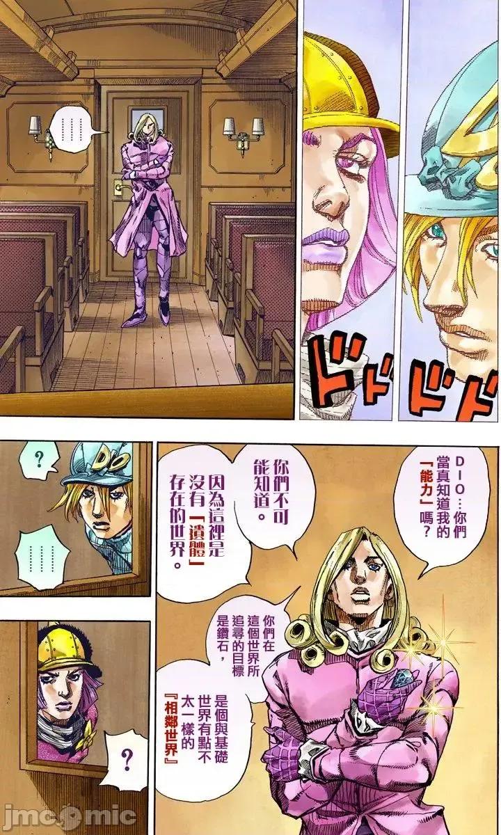 JOJO的奇妙冒险PART7飚马野郎 JOJO的奇妙冒险PART7飚马野郎 全彩版第19卷 第70页