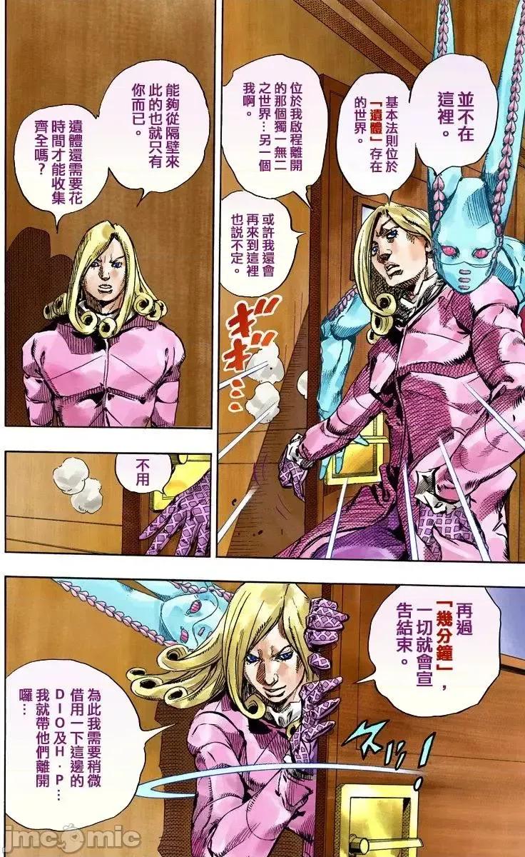 JOJO的奇妙冒险PART7飚马野郎 JOJO的奇妙冒险PART7飚马野郎 全彩版第19卷 第73页