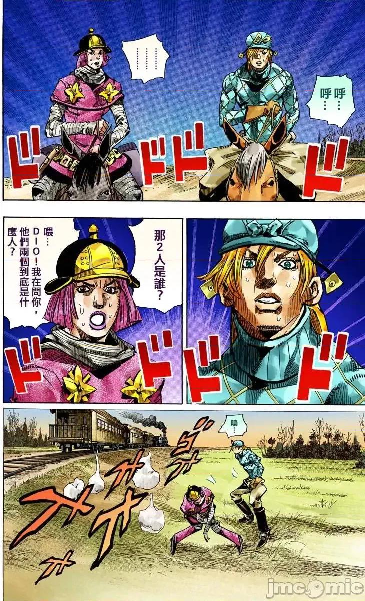 JOJO的奇妙冒险PART7飚马野郎 JOJO的奇妙冒险PART7飚马野郎 全彩版第19卷 第77页