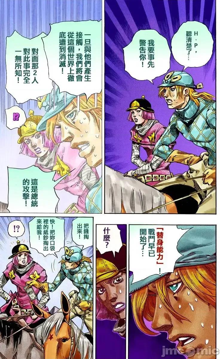 JOJO的奇妙冒险PART7飚马野郎 JOJO的奇妙冒险PART7飚马野郎 全彩版第19卷 第78页