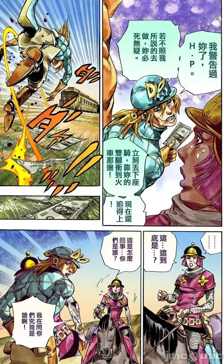 JOJO的奇妙冒险PART7飚马野郎 JOJO的奇妙冒险PART7飚马野郎 全彩版第19卷 第80页