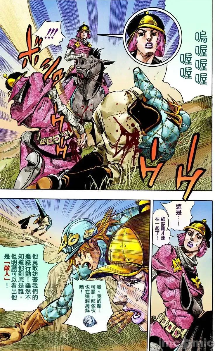 JOJO的奇妙冒险PART7飚马野郎 JOJO的奇妙冒险PART7飚马野郎 全彩版第19卷 第84页