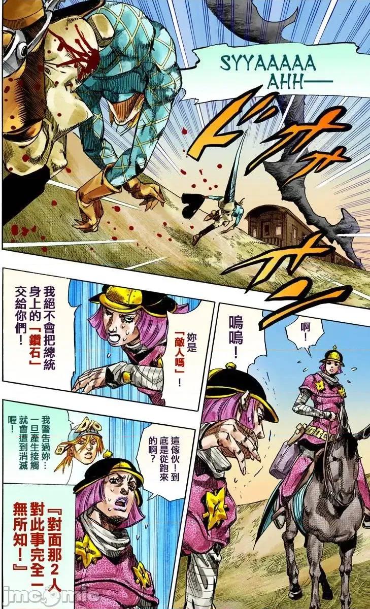 JOJO的奇妙冒险PART7飚马野郎 JOJO的奇妙冒险PART7飚马野郎 全彩版第19卷 第85页