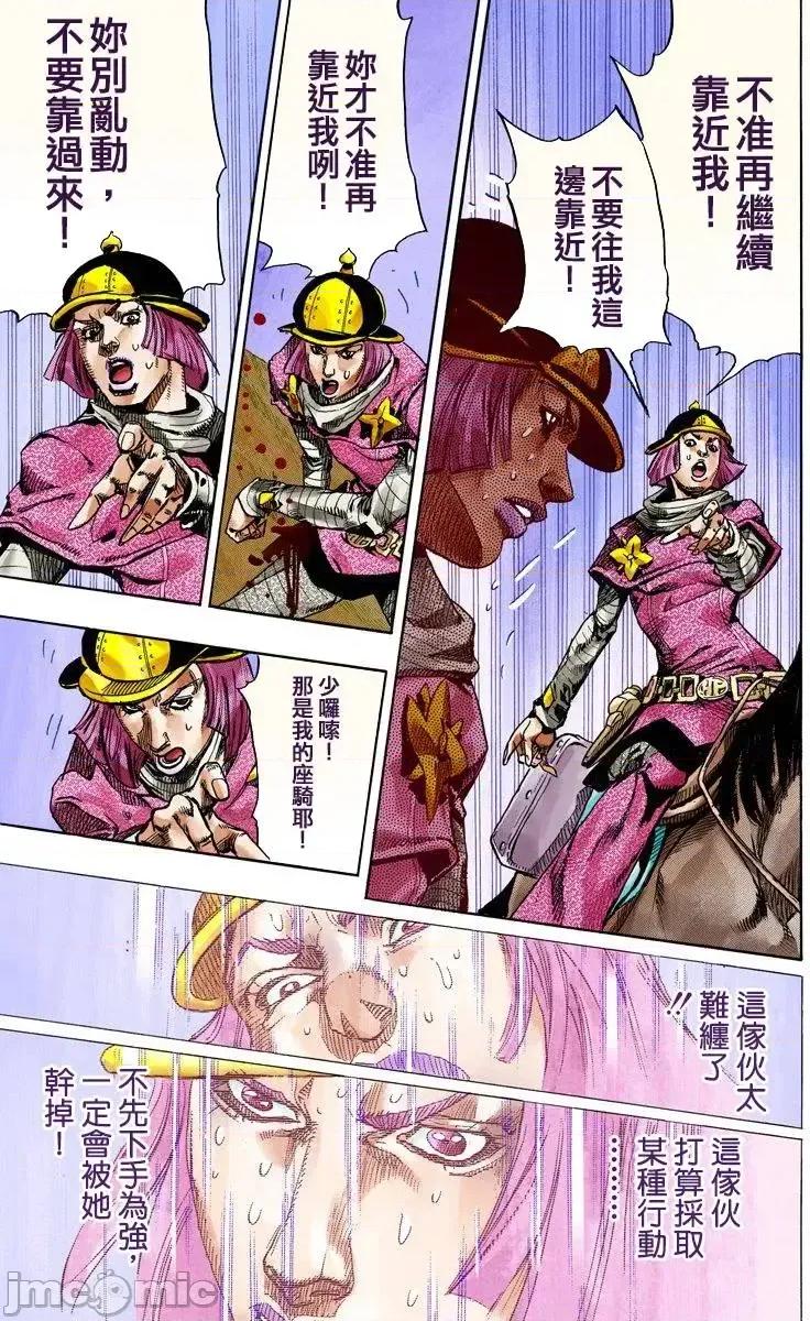 JOJO的奇妙冒险PART7飚马野郎 JOJO的奇妙冒险PART7飚马野郎 全彩版第19卷 第86页