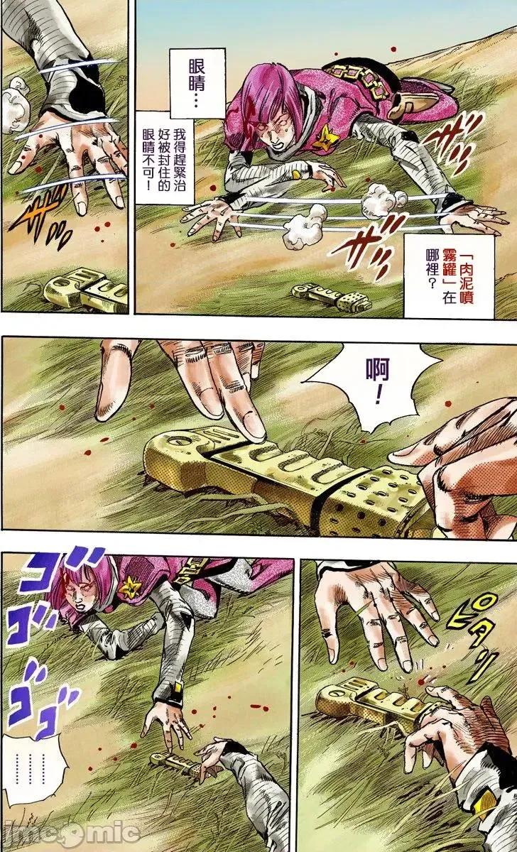 JOJO的奇妙冒险PART7飚马野郎 JOJO的奇妙冒险PART7飚马野郎 全彩版第19卷 第91页