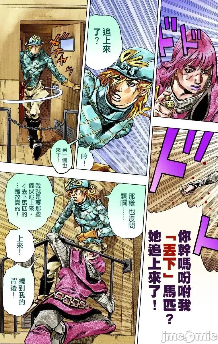 JOJO的奇妙冒险PART7飚马野郎 JOJO的奇妙冒险PART7飚马野郎 全彩版第19卷 第100页