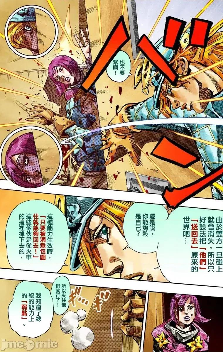 JOJO的奇妙冒险PART7飚马野郎 JOJO的奇妙冒险PART7飚马野郎 全彩版第19卷 第102页
