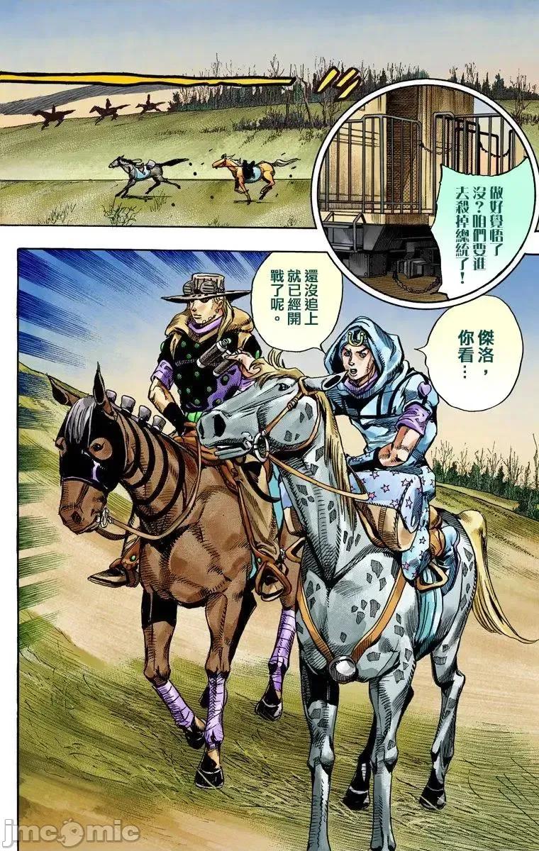 JOJO的奇妙冒险PART7飚马野郎 JOJO的奇妙冒险PART7飚马野郎 全彩版第19卷 第103页