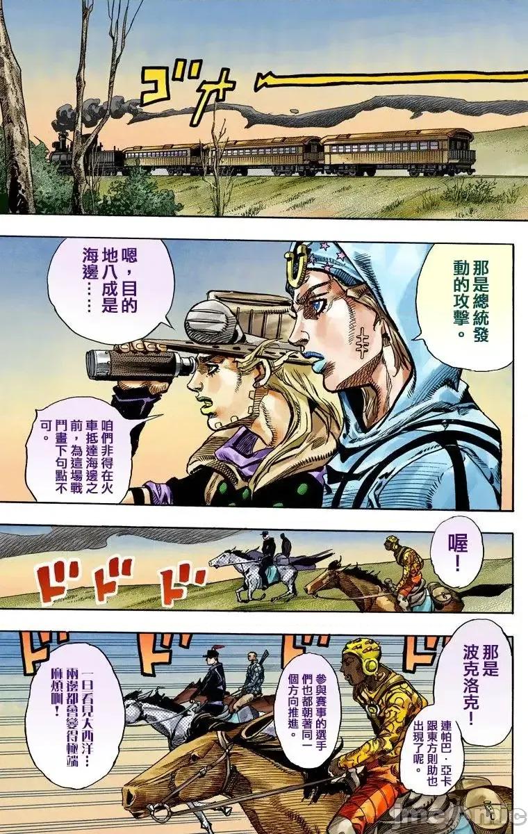 JOJO的奇妙冒险PART7飚马野郎 JOJO的奇妙冒险PART7飚马野郎 全彩版第19卷 第104页
