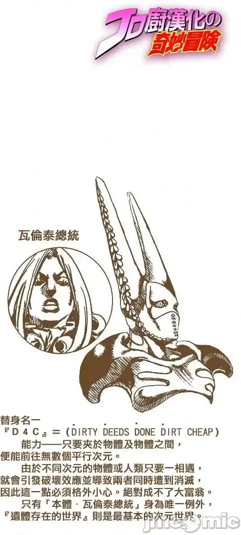 JOJO的奇妙冒险PART7飚马野郎 JOJO的奇妙冒险PART7飚马野郎 全彩版第19卷 第105页