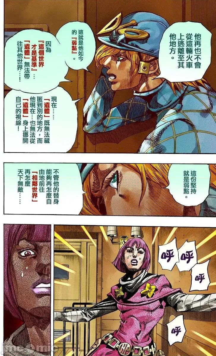 JOJO的奇妙冒险PART7飚马野郎 JOJO的奇妙冒险PART7飚马野郎 全彩版第19卷 第109页