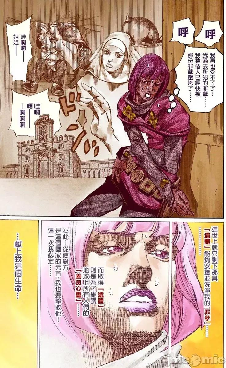 JOJO的奇妙冒险PART7飚马野郎 JOJO的奇妙冒险PART7飚马野郎 全彩版第19卷 第110页