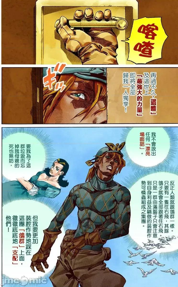 JOJO的奇妙冒险PART7飚马野郎 JOJO的奇妙冒险PART7飚马野郎 全彩版第19卷 第111页
