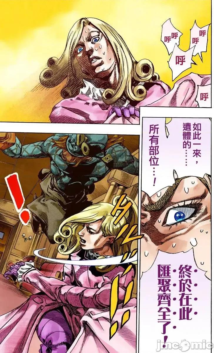 JOJO的奇妙冒险PART7飚马野郎 JOJO的奇妙冒险PART7飚马野郎 全彩版第19卷 第114页