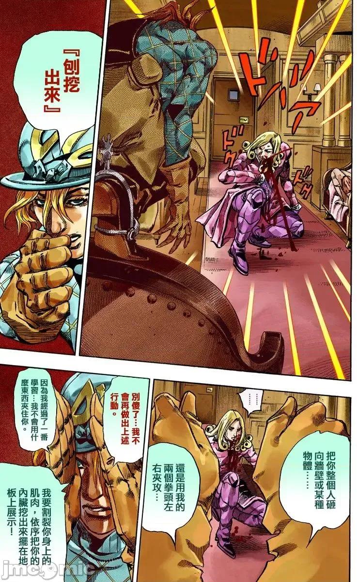 JOJO的奇妙冒险PART7飚马野郎 JOJO的奇妙冒险PART7飚马野郎 全彩版第19卷 第118页