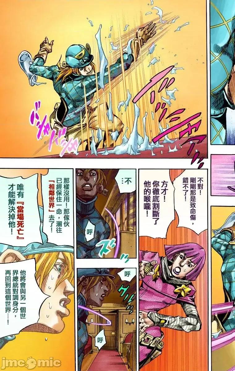 JOJO的奇妙冒险PART7飚马野郎 JOJO的奇妙冒险PART7飚马野郎 全彩版第19卷 第132页