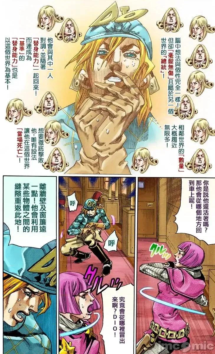 JOJO的奇妙冒险PART7飚马野郎 JOJO的奇妙冒险PART7飚马野郎 全彩版第19卷 第133页
