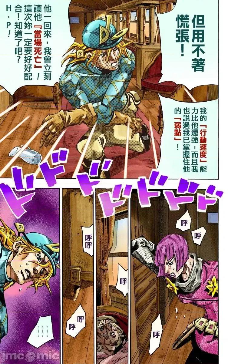 JOJO的奇妙冒险PART7飚马野郎 JOJO的奇妙冒险PART7飚马野郎 全彩版第19卷 第134页