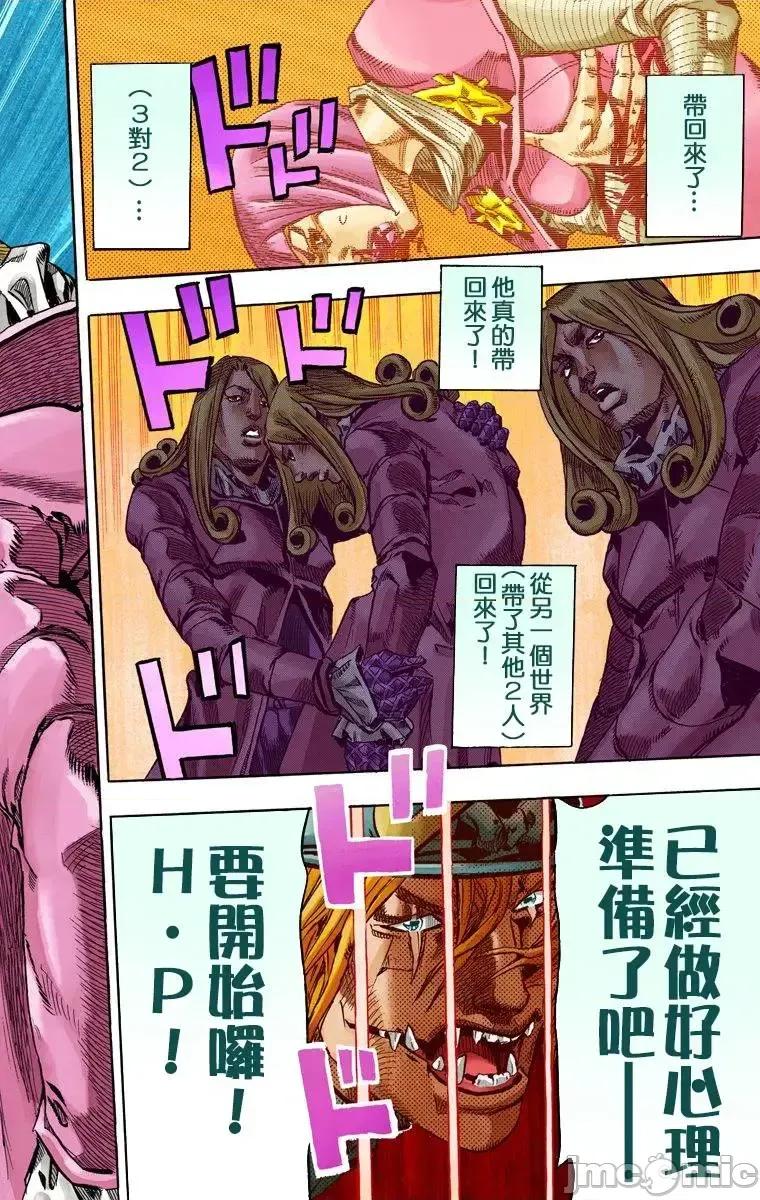JOJO的奇妙冒险PART7飚马野郎 JOJO的奇妙冒险PART7飚马野郎 全彩版第19卷 第139页
