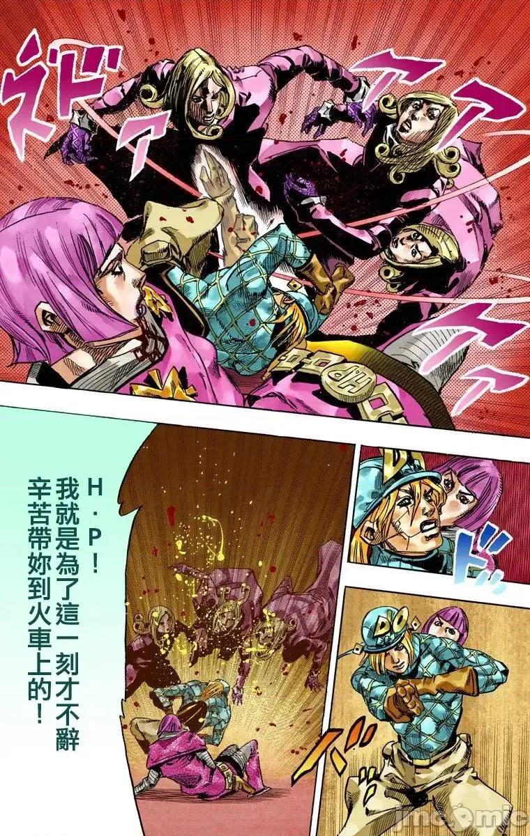 JOJO的奇妙冒险PART7飚马野郎 JOJO的奇妙冒险PART7飚马野郎 全彩版第19卷 第143页