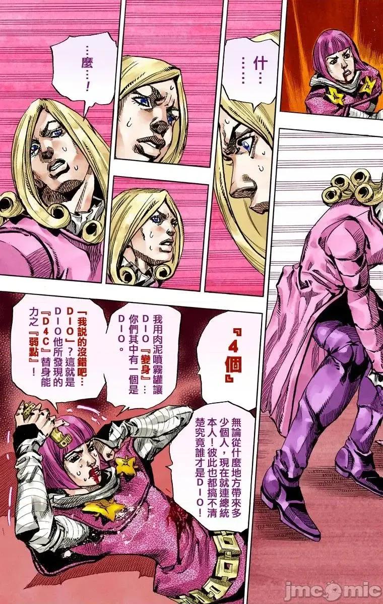 JOJO的奇妙冒险PART7飚马野郎 JOJO的奇妙冒险PART7飚马野郎 全彩版第19卷 第146页