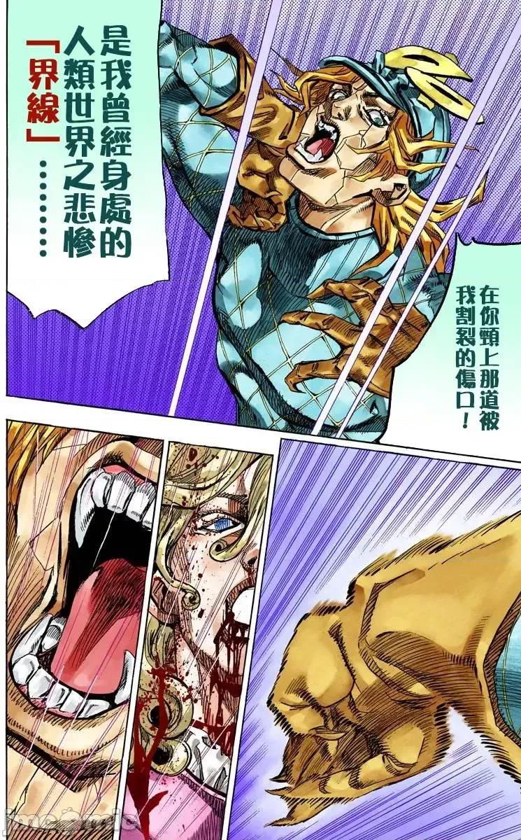 JOJO的奇妙冒险PART7飚马野郎 JOJO的奇妙冒险PART7飚马野郎 全彩版第19卷 第159页