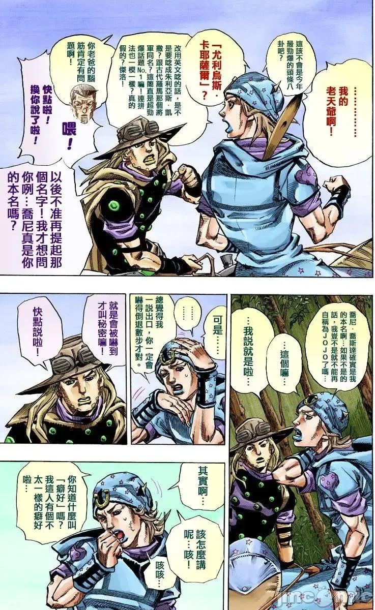 JOJO的奇妙冒险PART7飚马野郎 JOJO的奇妙冒险PART7飚马野郎 全彩版第19卷 第174页