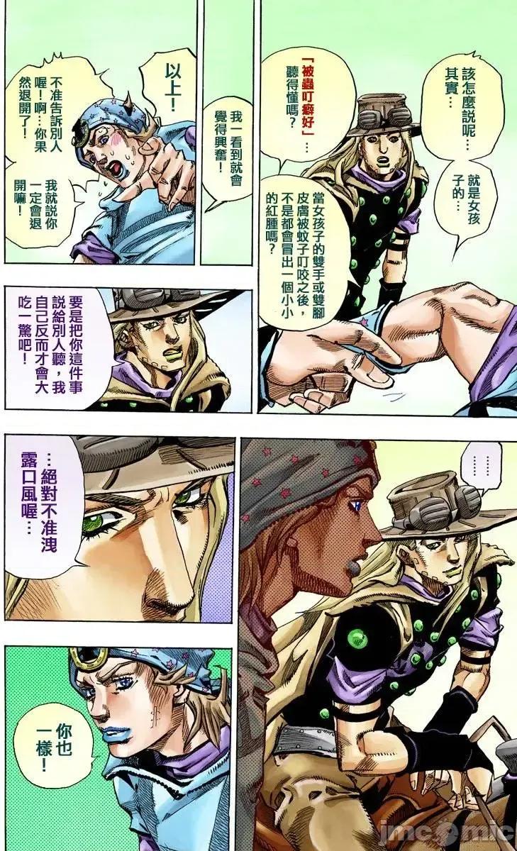 JOJO的奇妙冒险PART7飚马野郎 JOJO的奇妙冒险PART7飚马野郎 全彩版第19卷 第175页