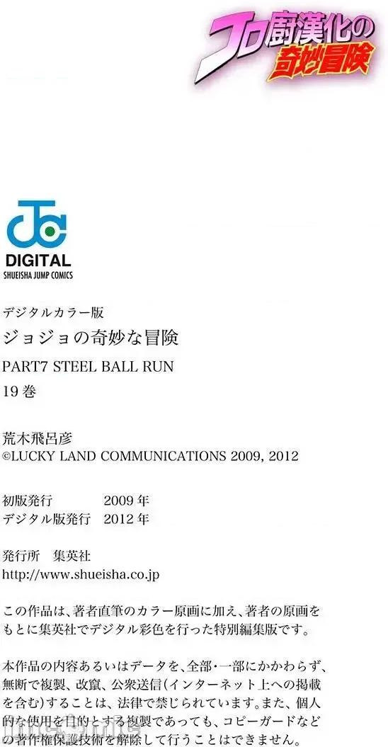 JOJO的奇妙冒险PART7飚马野郎 JOJO的奇妙冒险PART7飚马野郎 全彩版第19卷 第187页