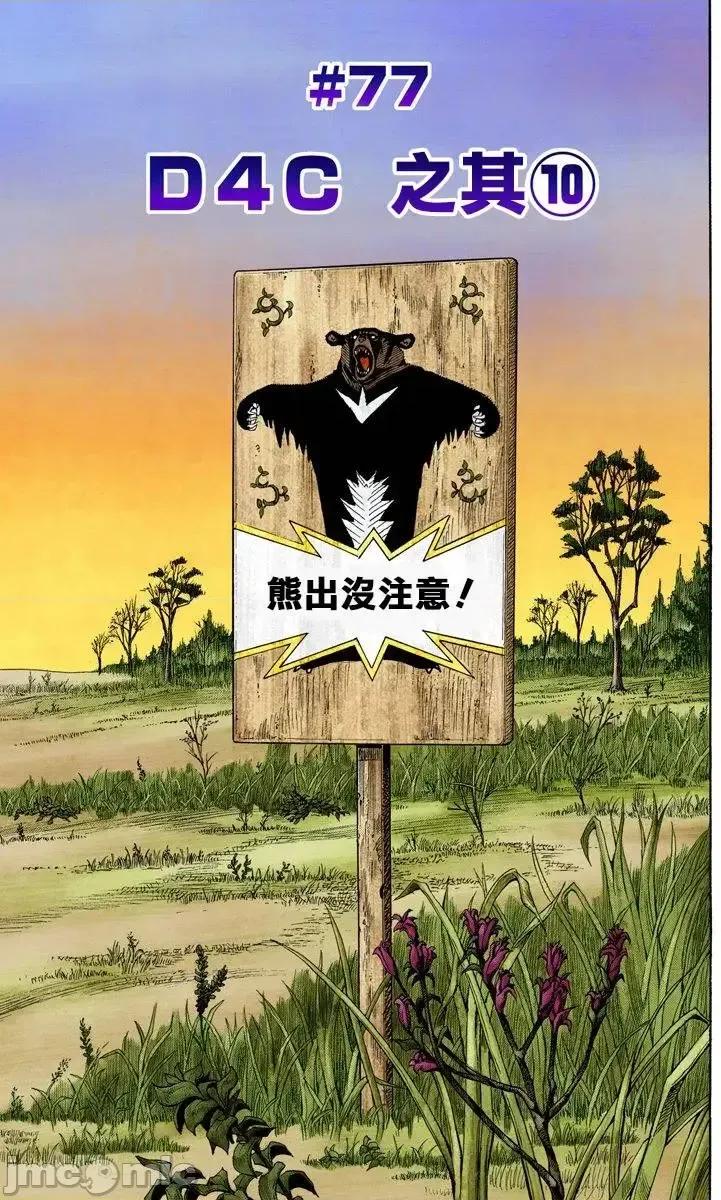 JOJO的奇妙冒险PART7飚马野郎 JOJO的奇妙冒险PART7飚马野郎 全彩版第20卷 第2页