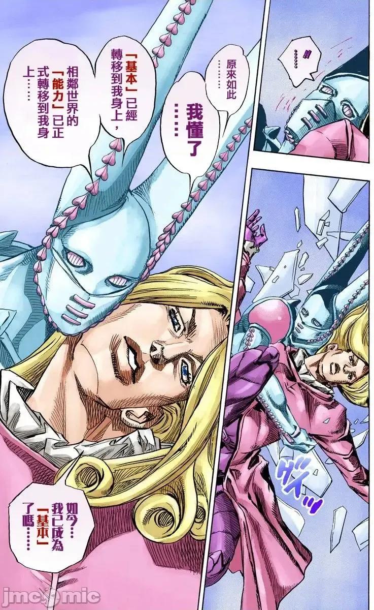 JOJO的奇妙冒险PART7飚马野郎 JOJO的奇妙冒险PART7飚马野郎 全彩版第20卷 第8页