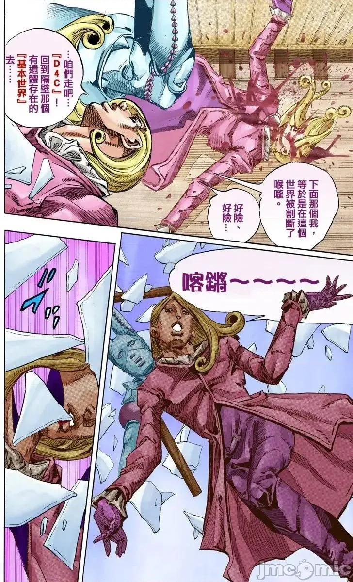 JOJO的奇妙冒险PART7飚马野郎 JOJO的奇妙冒险PART7飚马野郎 全彩版第20卷 第9页