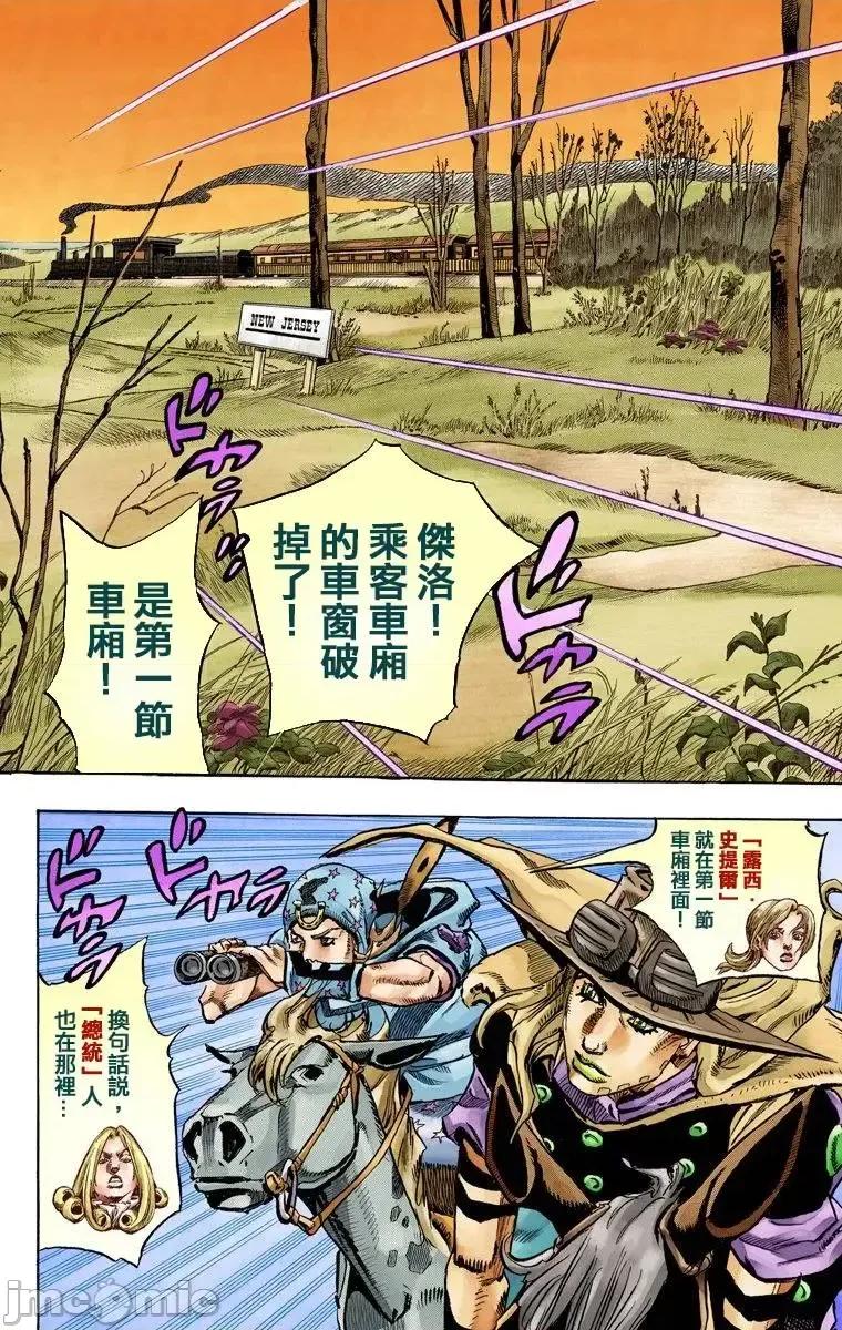 JOJO的奇妙冒险PART7飚马野郎 JOJO的奇妙冒险PART7飚马野郎 全彩版第20卷 第11页