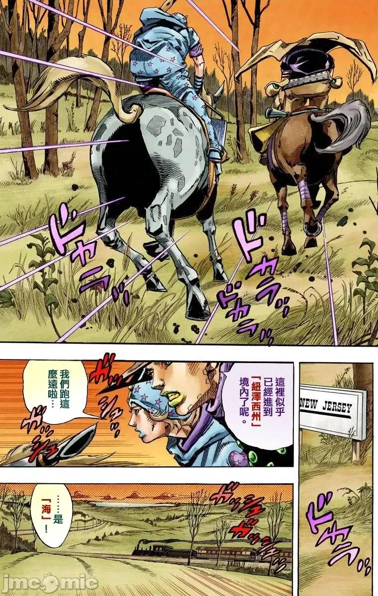 JOJO的奇妙冒险PART7飚马野郎 JOJO的奇妙冒险PART7飚马野郎 全彩版第20卷 第12页