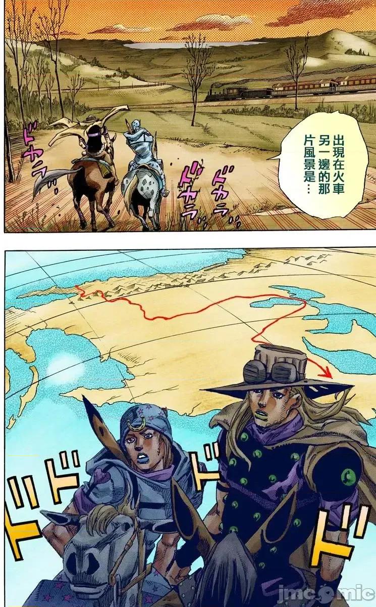 JOJO的奇妙冒险PART7飚马野郎 JOJO的奇妙冒险PART7飚马野郎 全彩版第20卷 第13页