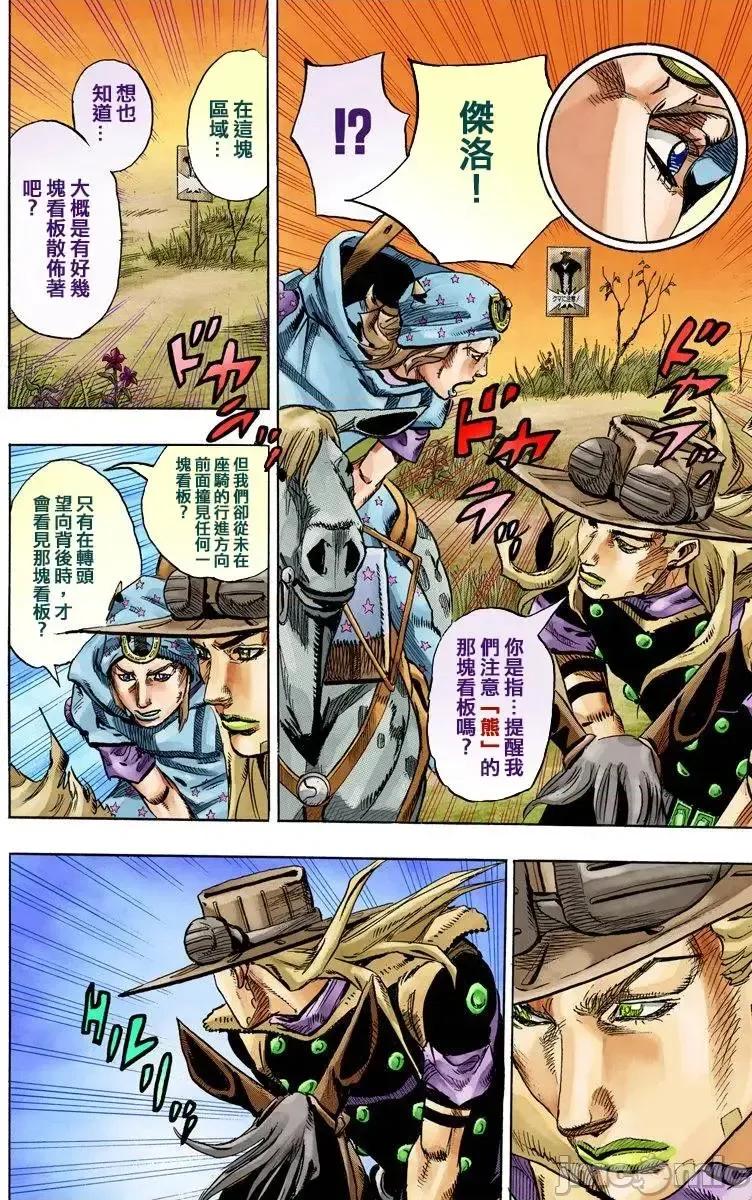 JOJO的奇妙冒险PART7飚马野郎 JOJO的奇妙冒险PART7飚马野郎 全彩版第20卷 第15页